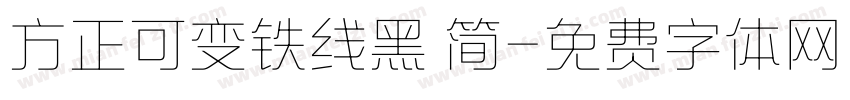 方正可变铁线黑 简字体转换